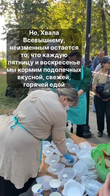 ️Кормление нуждающихся 15.09.2024, Курская/ Чкаловская
