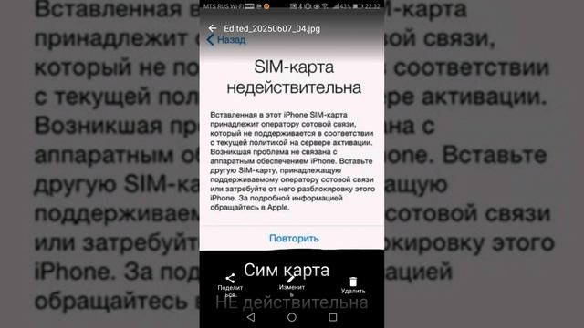 Ошибки на айфон