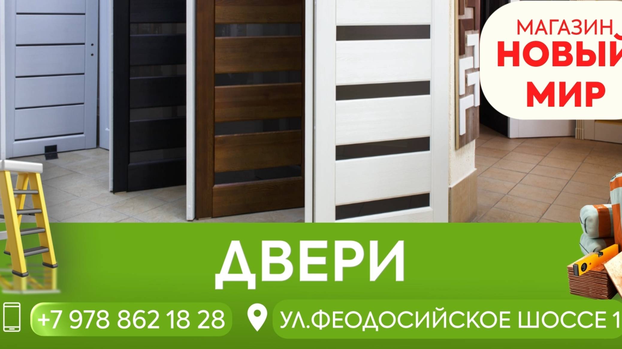 Ремонт