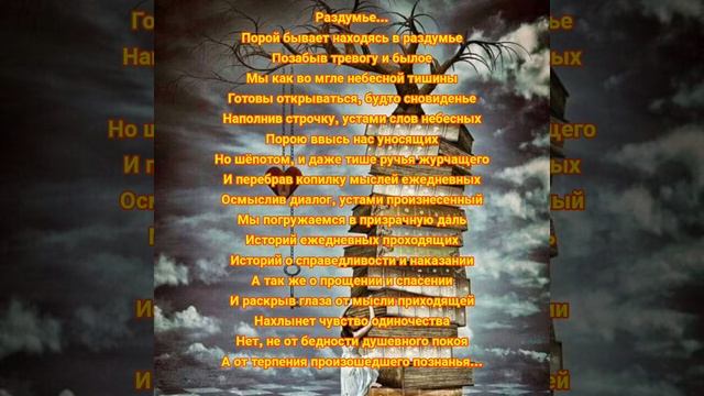 Раздумье...