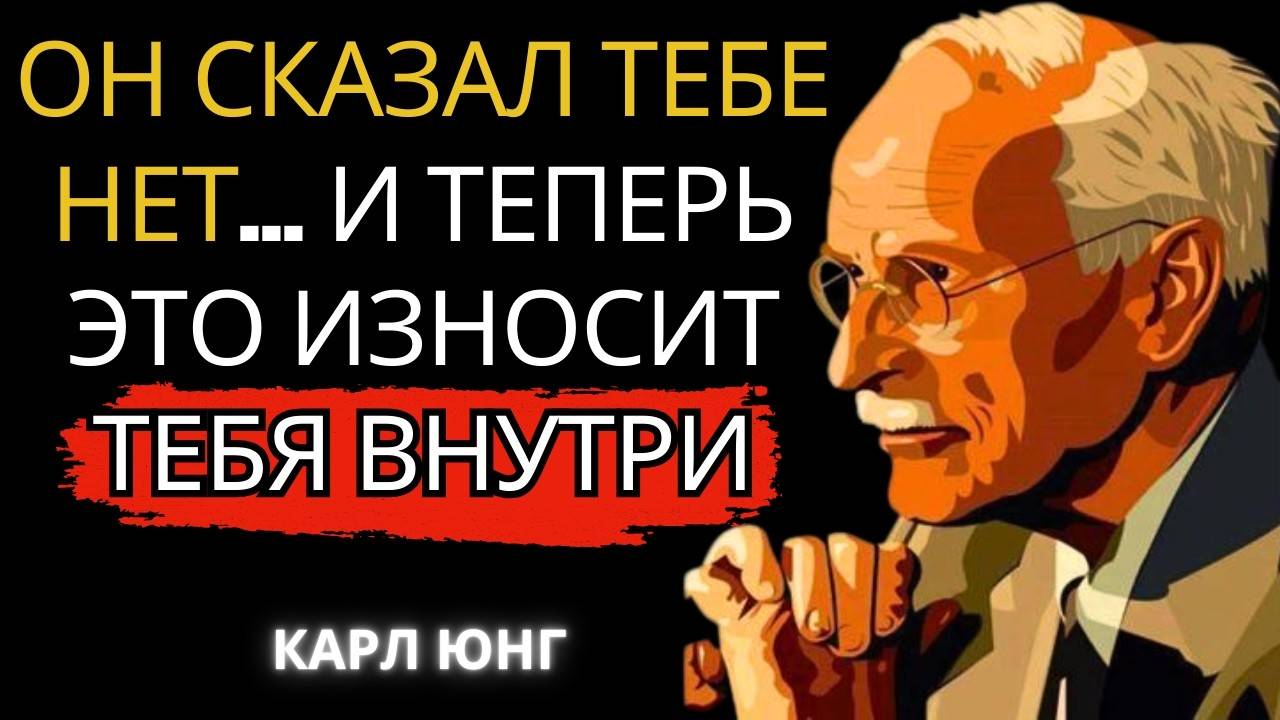 Карл Юнг: Как отказ влияет на нас и как это исправить