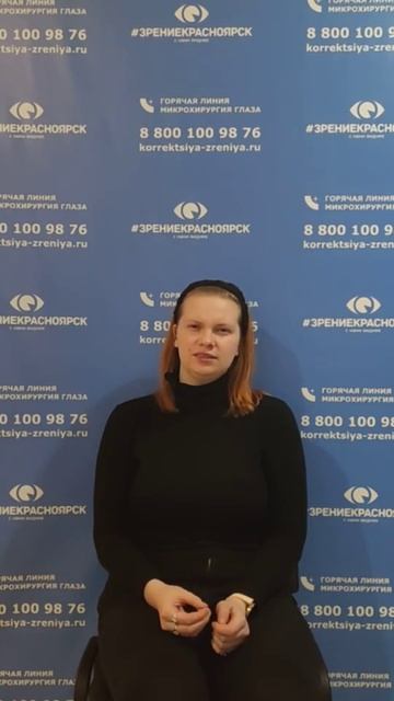 Отзыв о лазерной коррекции зрения в клинике "Зрение Красноярск", 88001009876