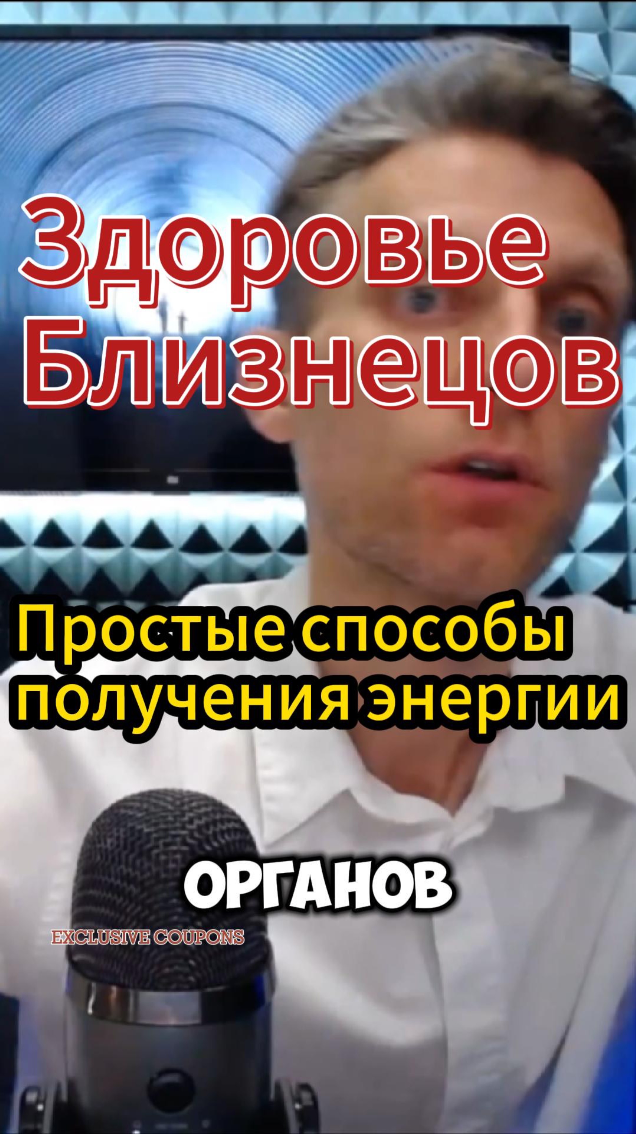 Здоровье Близнецов. Слабые и уязвимые части тела и органы. Где взять энергию Близнецам.