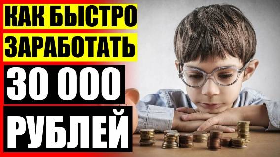 🔔 Заработать деньги в интернете за 5 минут ⛔ Расширение для заработка в браузере 💣