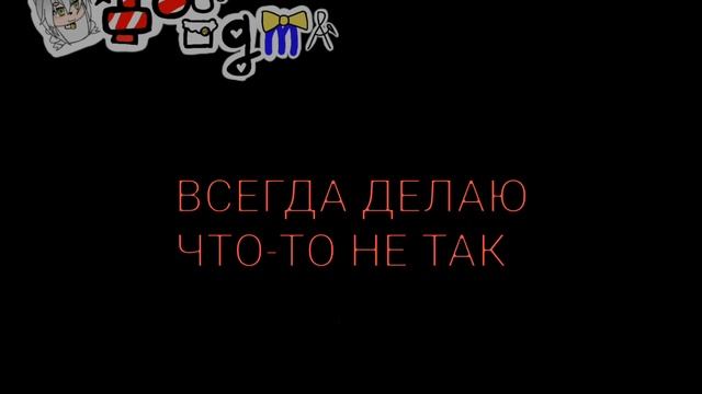 {17:33} переделола😈