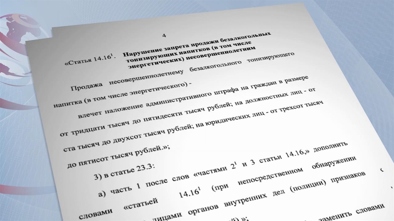 Владимир Путин подписал закон о крупных штрафах за продажу энергетиков детям