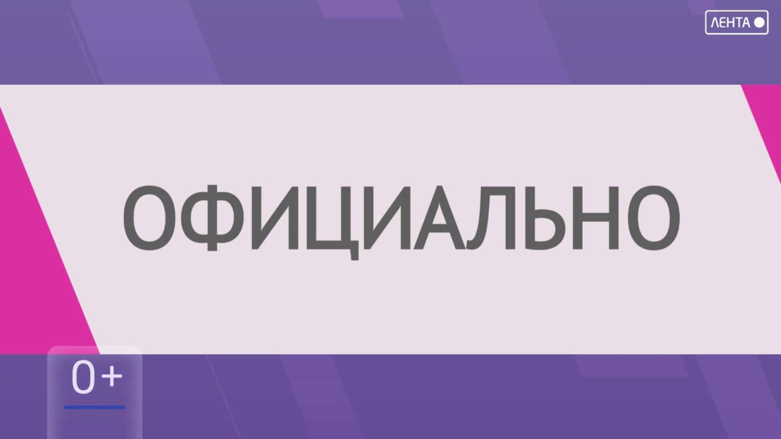 Официально от 06.06.2025