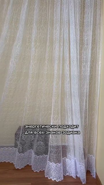 Тюль-сетка "Паутинка" — лёгкий энергетический оберег для вашего дома