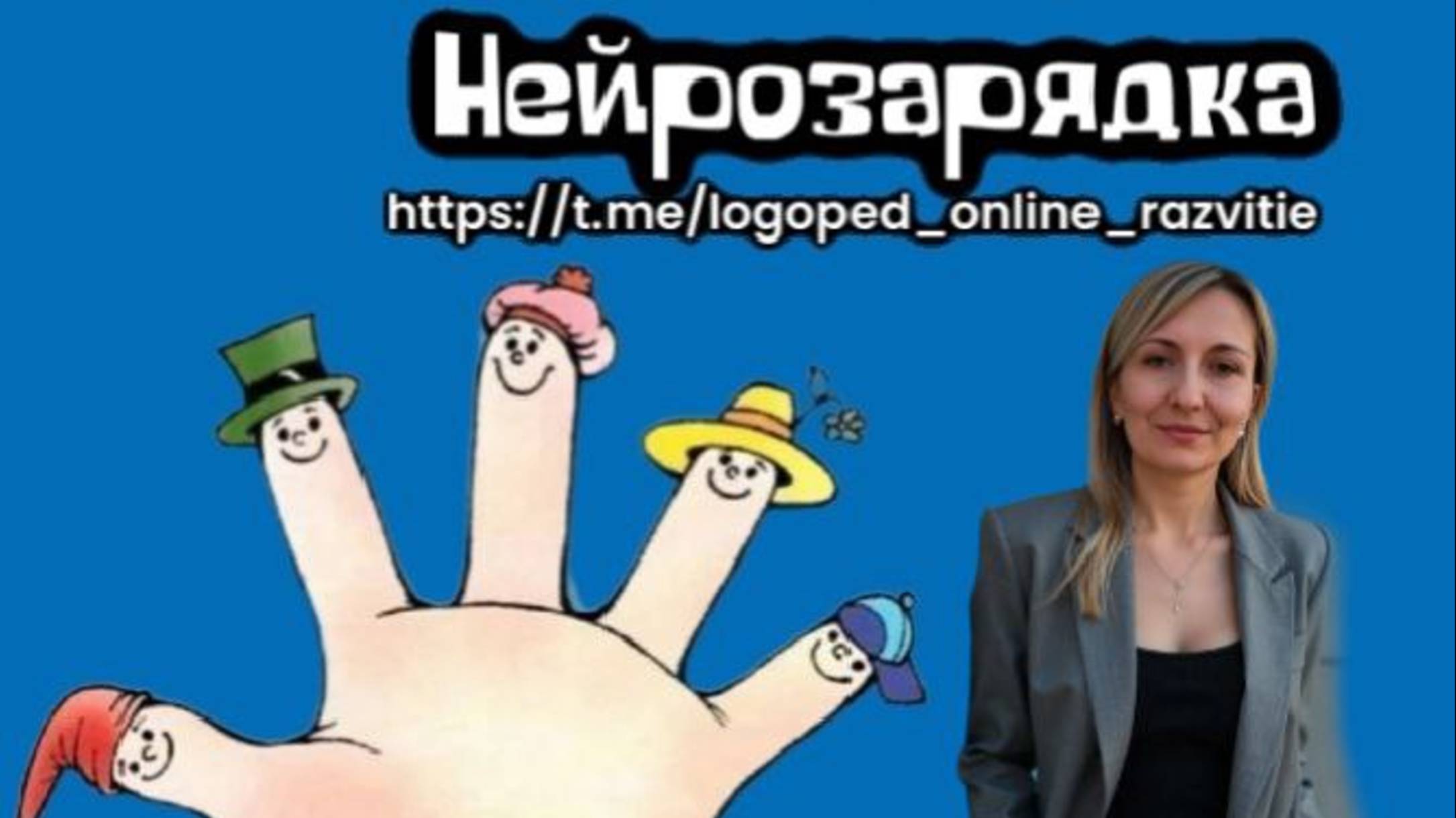 Нейрозарядка
