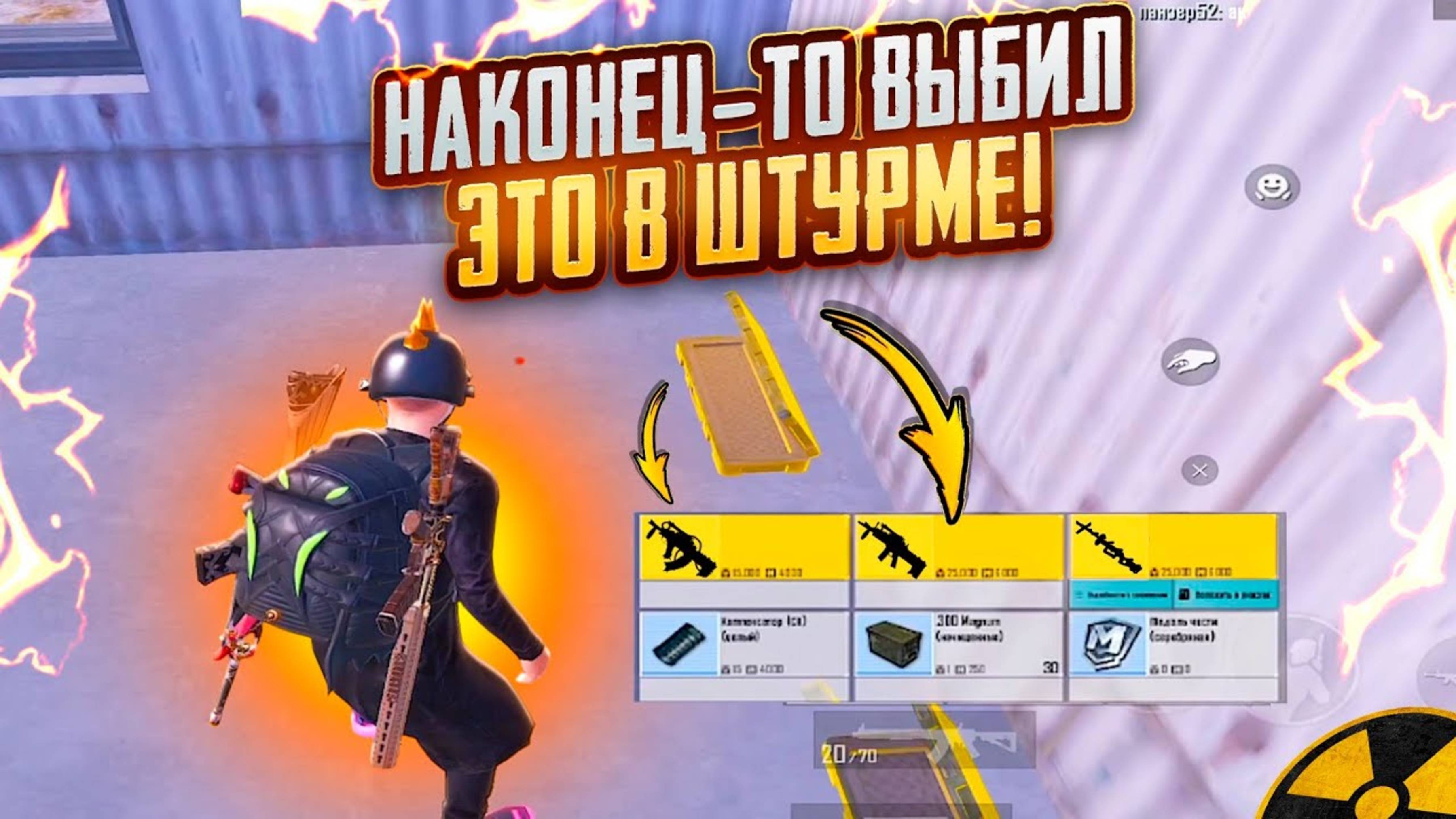 📹 НАКОНЕЦ-ТО ВЫБИЛ в ШТУРМЕ ЭТО🥵🔥ШТУРМ vs СКВАДЫ 7 карта В #METRO ROYAL | #PUBG MOBILE❤️🩹