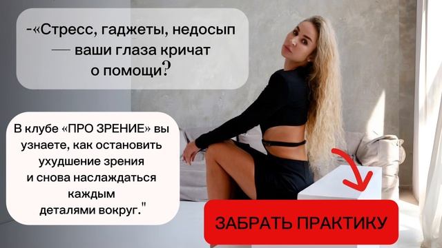 ЗАКРЫТЫЙ КЛУБ ПО ГЛАЗАМ