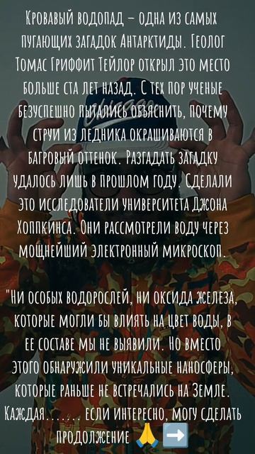 кровавый водопад