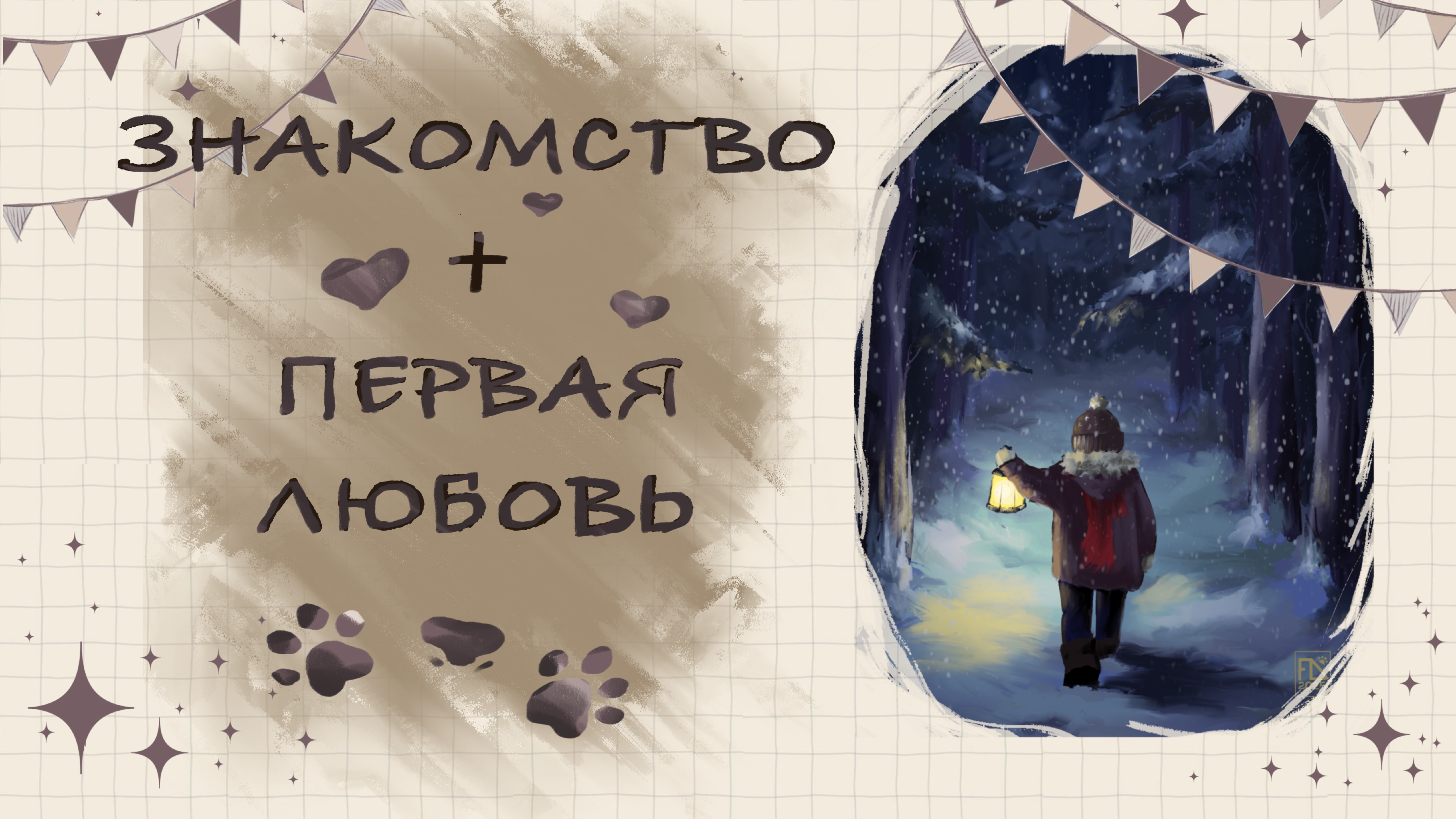 🤍ЗНАКОМСТВО СО МНОЙ🤍 +speedpaint