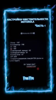моторола настройки фри фаер 2025 часть 1 | читерские настройки чувствительности на Motorola free fre