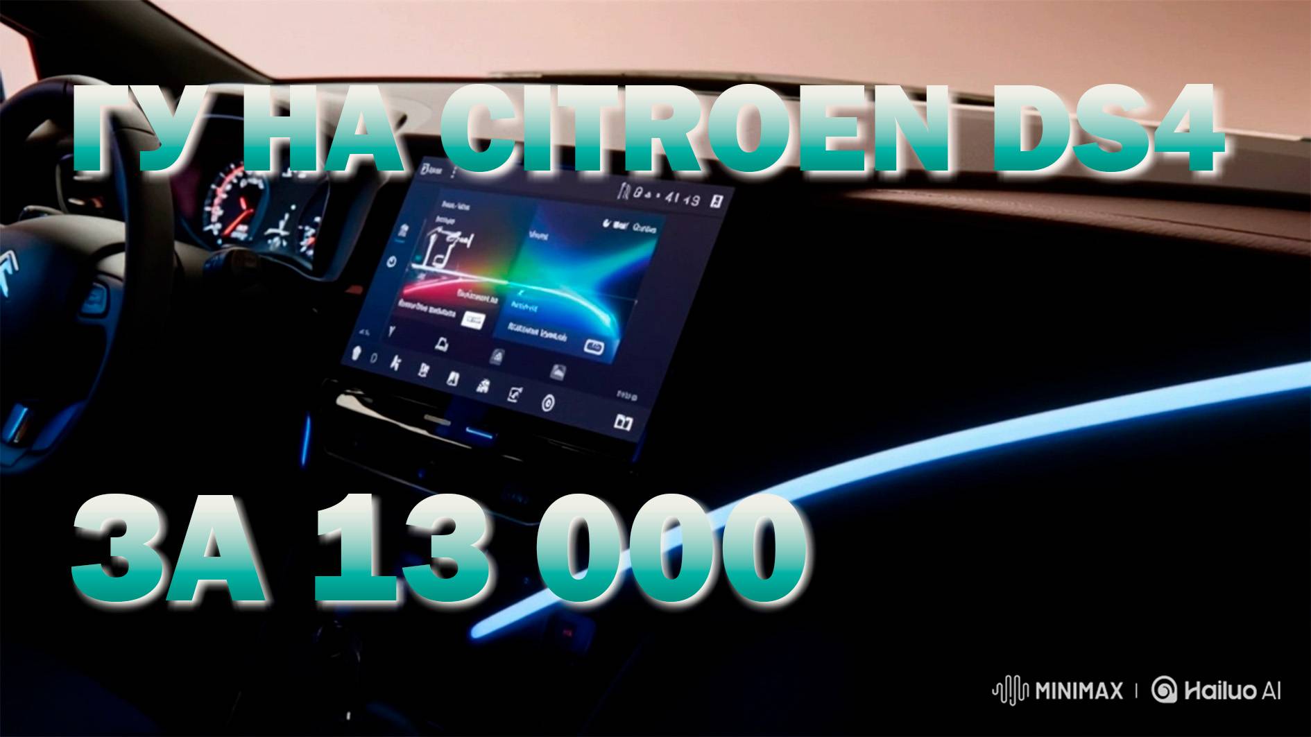 ЛУЧШЕЕ ГОЛОВНОЕ УСТРОЙСТВО НА CITROEN🔥🔥🔥