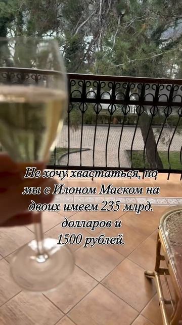 Мы с Илоном Маском...