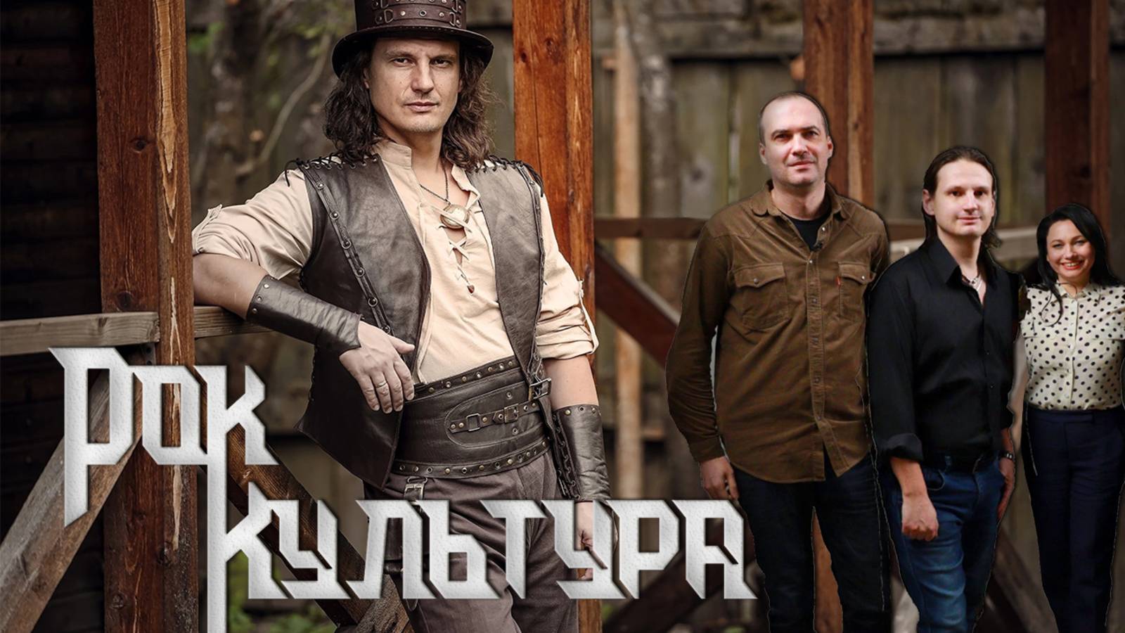 РокКультура: 14 выпуск - Андрей Лефлер