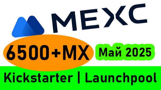 Заработок на бирже Mexc, результаты за май. Требуется всего пара кликов в день. MX Token