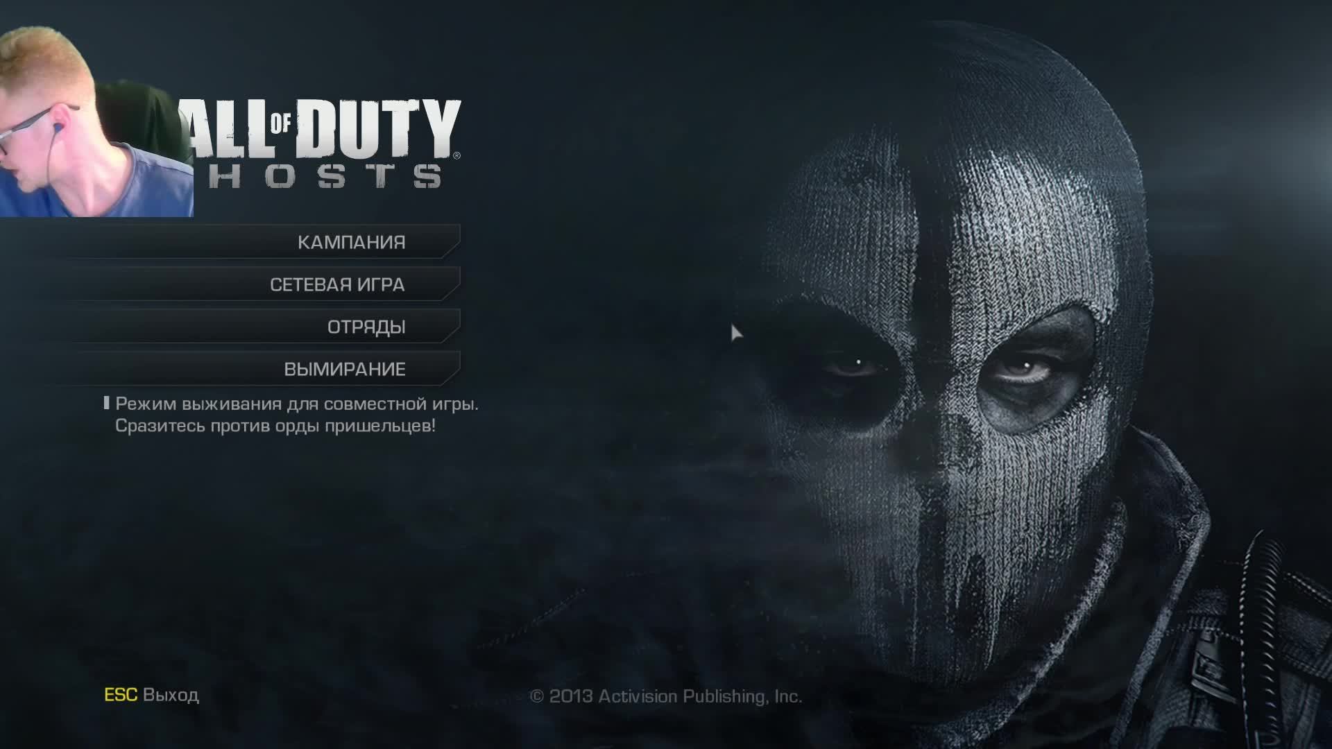 Call of Duty Ghosts. Стрим 3.