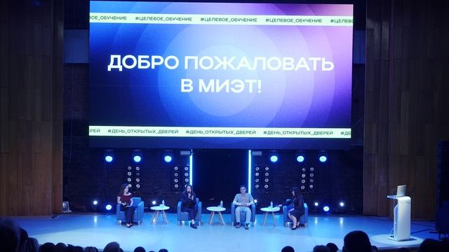 День открытых дверей, Целевой приём