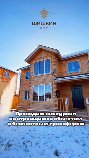 СК Шишкин дом🏠