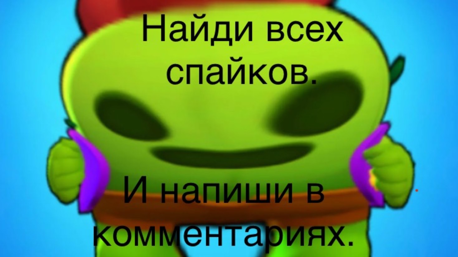 Новая Обнова бравла.