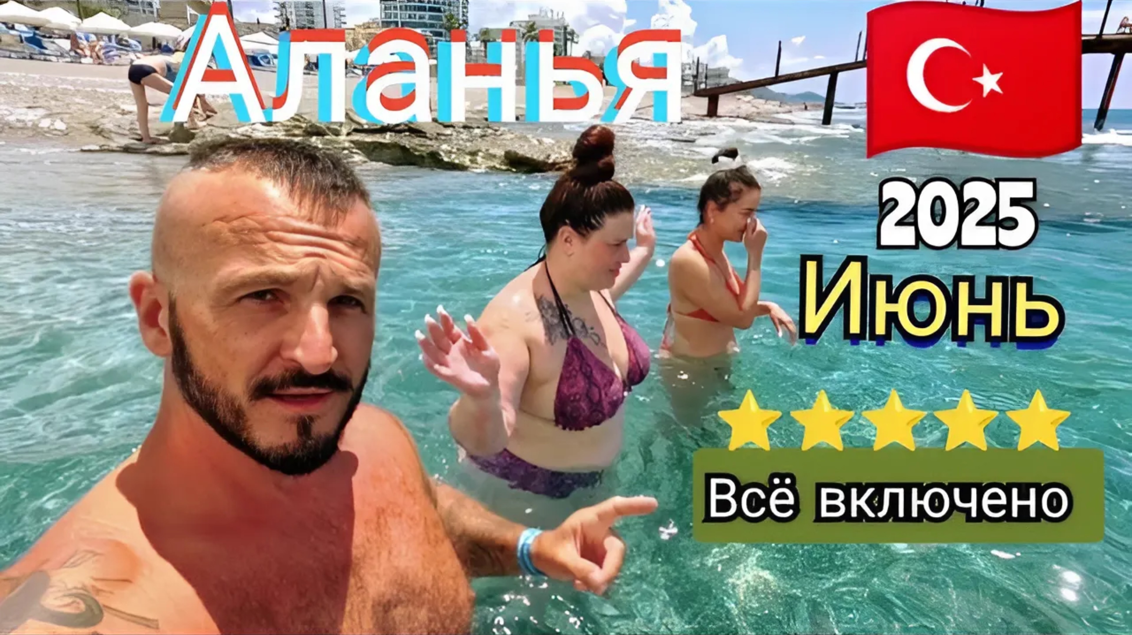 АЛАНЬЯ 2025 🇹🇷 БЮДЖЕТНАЯ ПЯТЁРКА SunStar Resort Hotel 5* (пляж, номер, питание и территория)