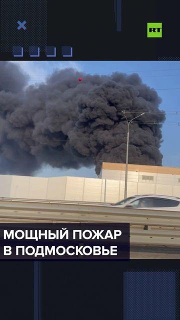 Кадры мощного пожара на складе в подмосковном Пушкино