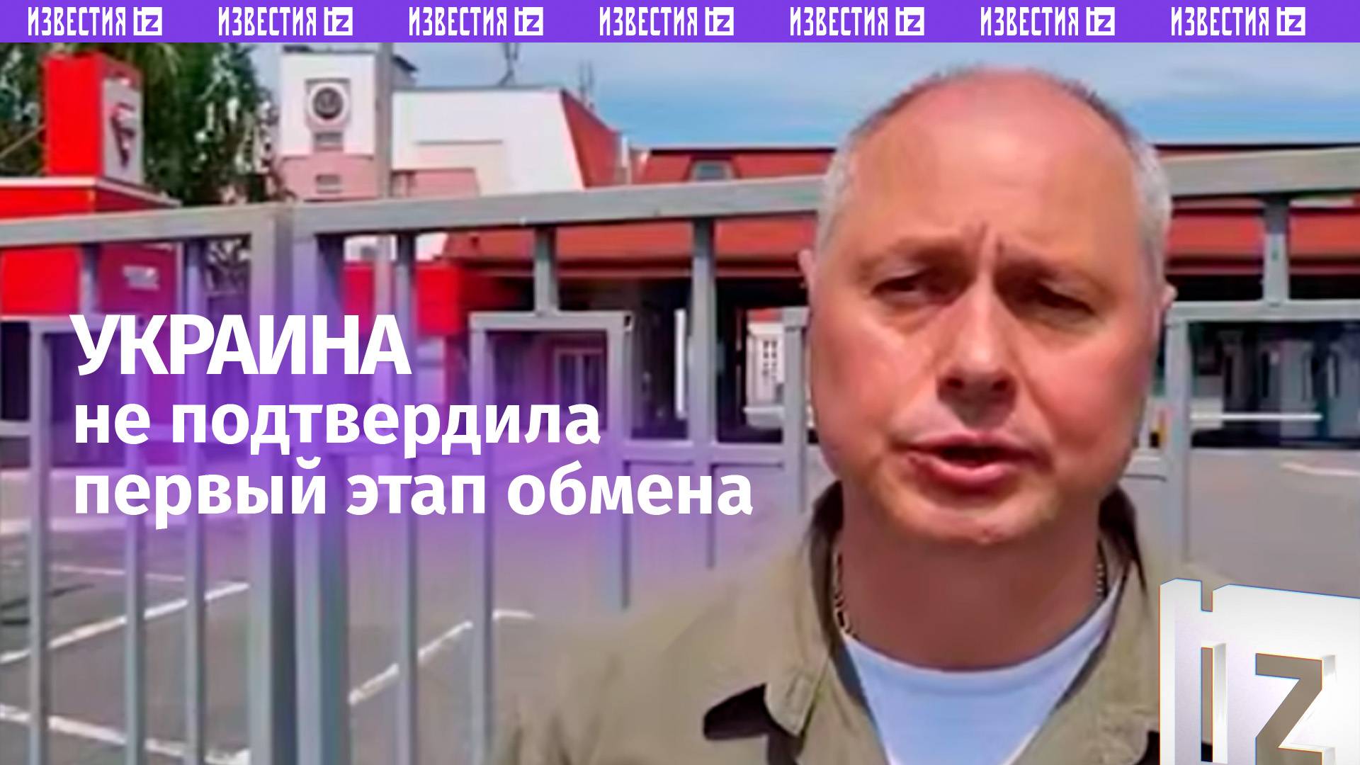 ⚡️Украина не подтвердила проведение обмена сегодня и перенесла его на неопределенный срок