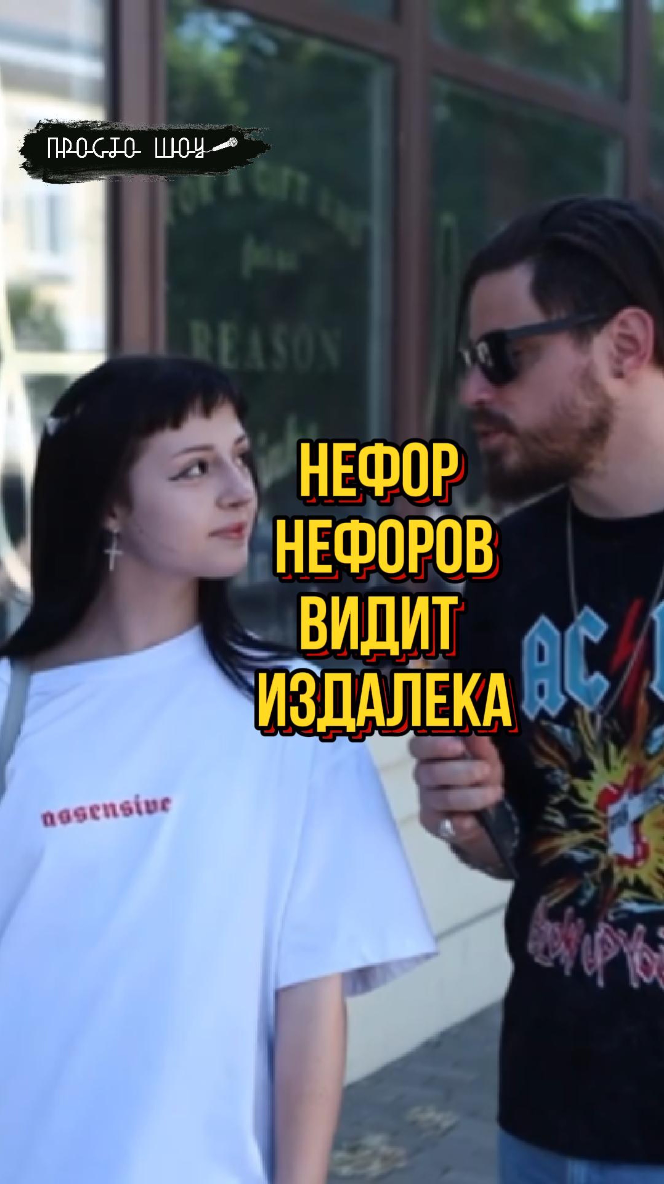 НефОры