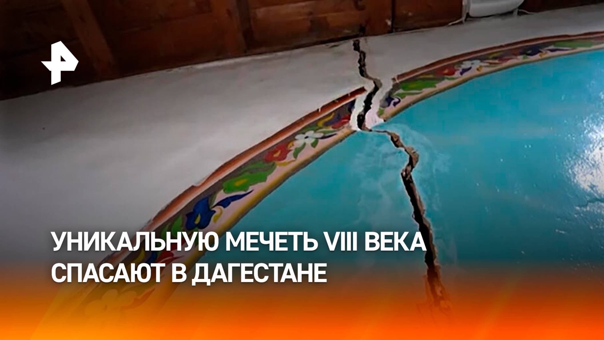 В Дагестане пытаются спасти уникальную мечеть VIII века