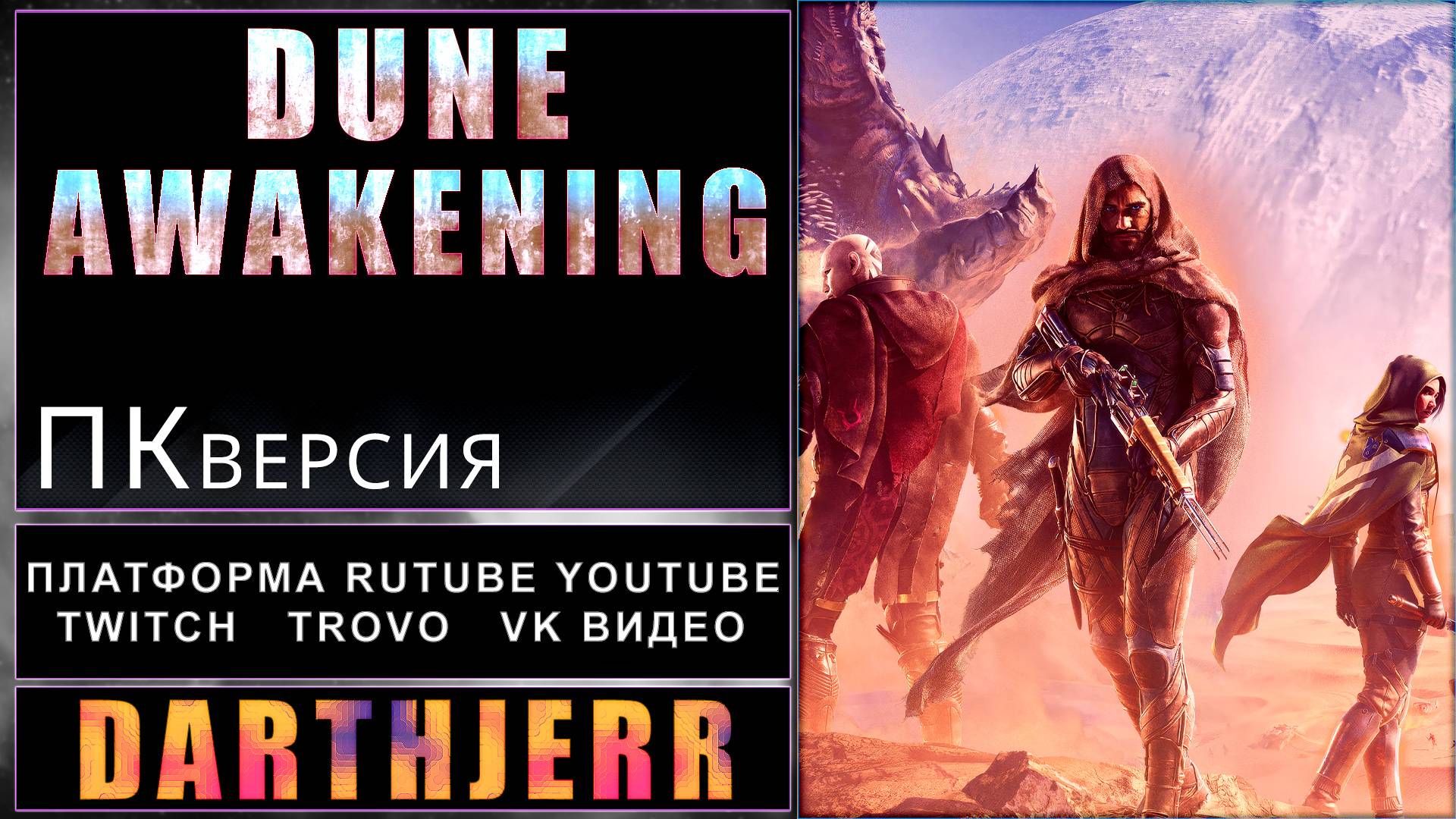Dune: Awakening #1.6 Поиск в поисках