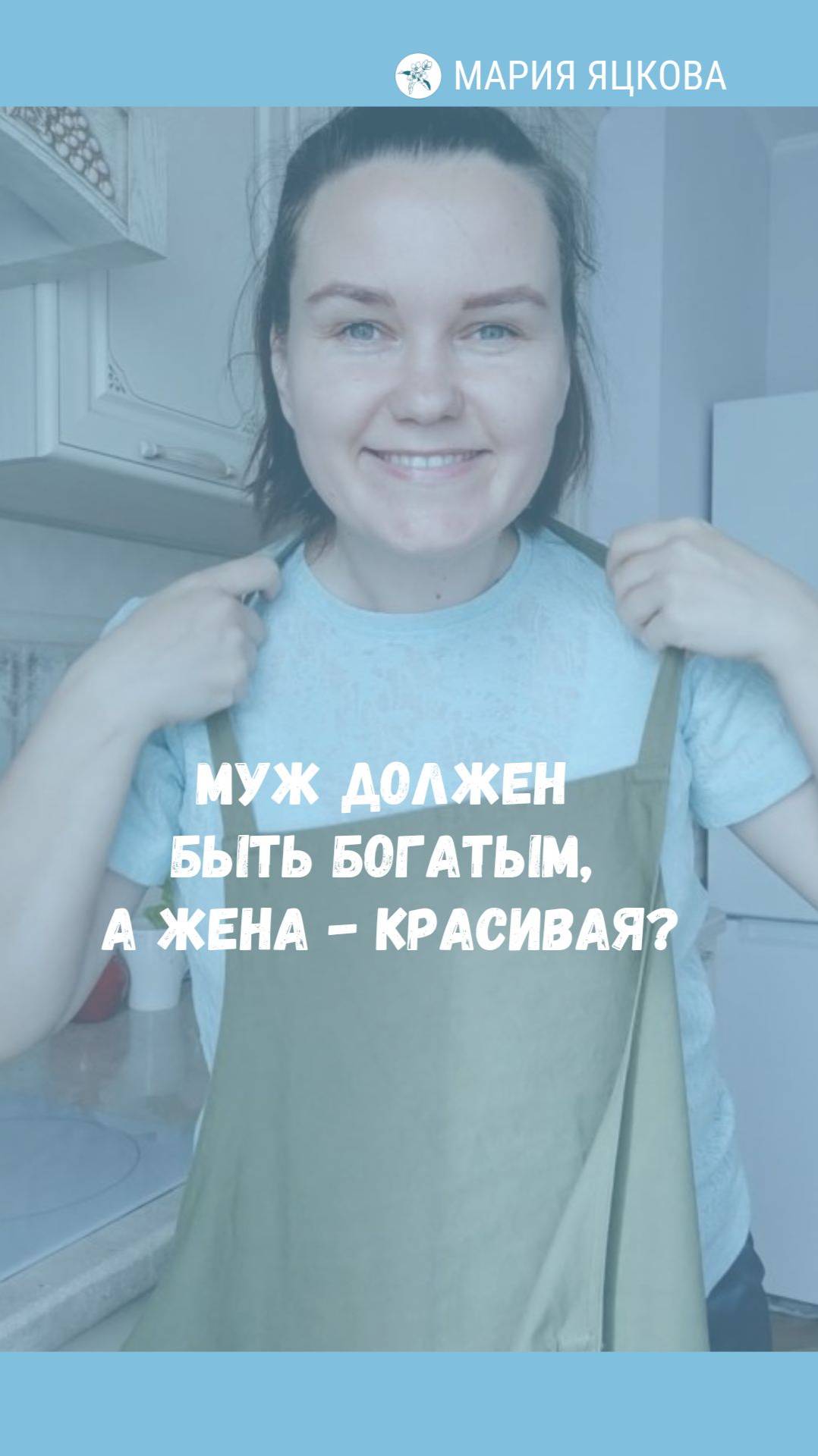 Муж должен быть богатый, а жена - красивая? Субботний завтрак №12. #философия #завтрак #яцкова