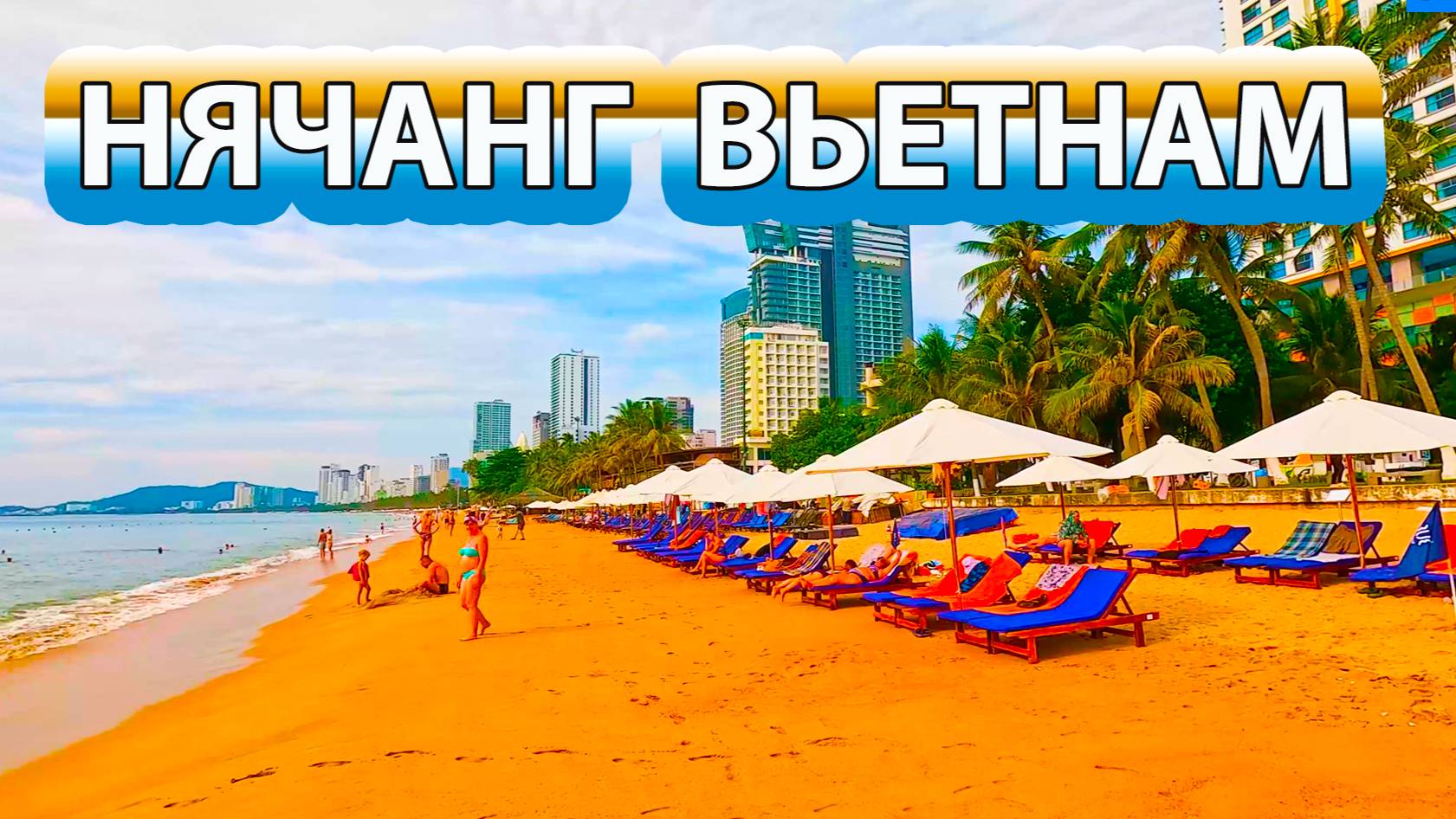 Отдых Нячанг Вьетнам, отель Tui Blue Nha Trang 5