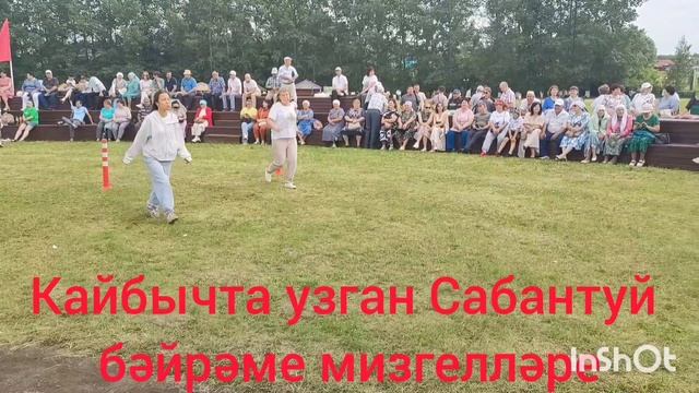 Кайбычта узган Сабантуй бәйрәме мизгелләре