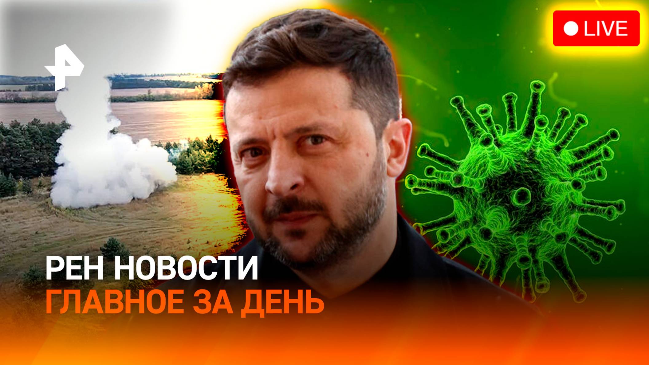 Киеву не нужны погибшие бойцы ВСУ / Трамп не заступился за Украину / Новый ковид? / ГЛАВНОЕ ЗА ДЕНЬ