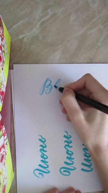 Каллиграфия брашпеном blue как красиво написать брашпеном синий по английски