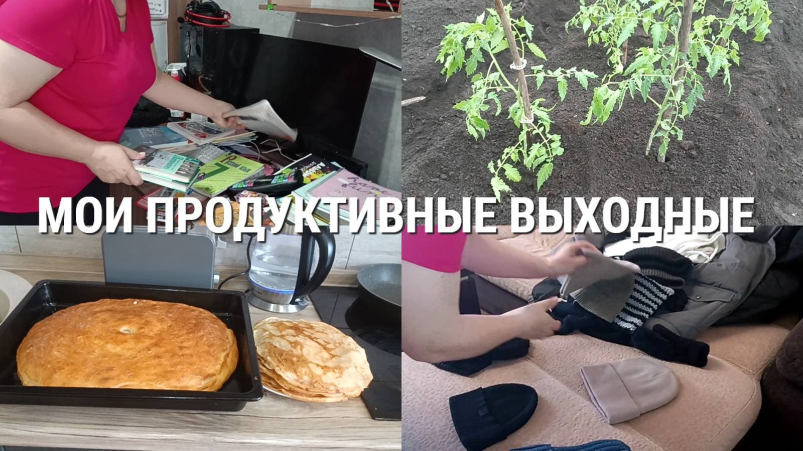 Уборка детской спальни! Посадила рассаду томатов! Рыбный пирог!