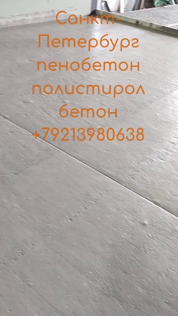 Пенобетоная крепкая стяжка пола 1000 кг м3.