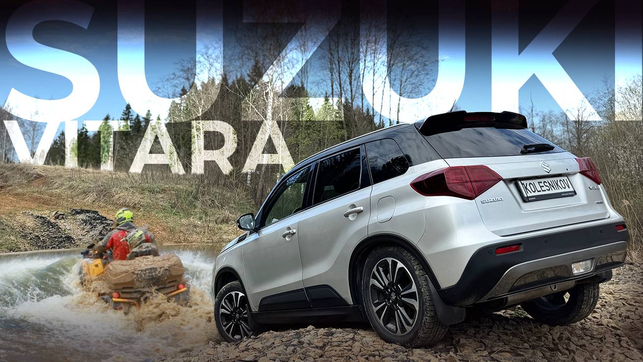 Что не так с SUZUKI VITARA IV? Кроссовер за 2 млн для двоих – почему? Обзор и разбор модификаций