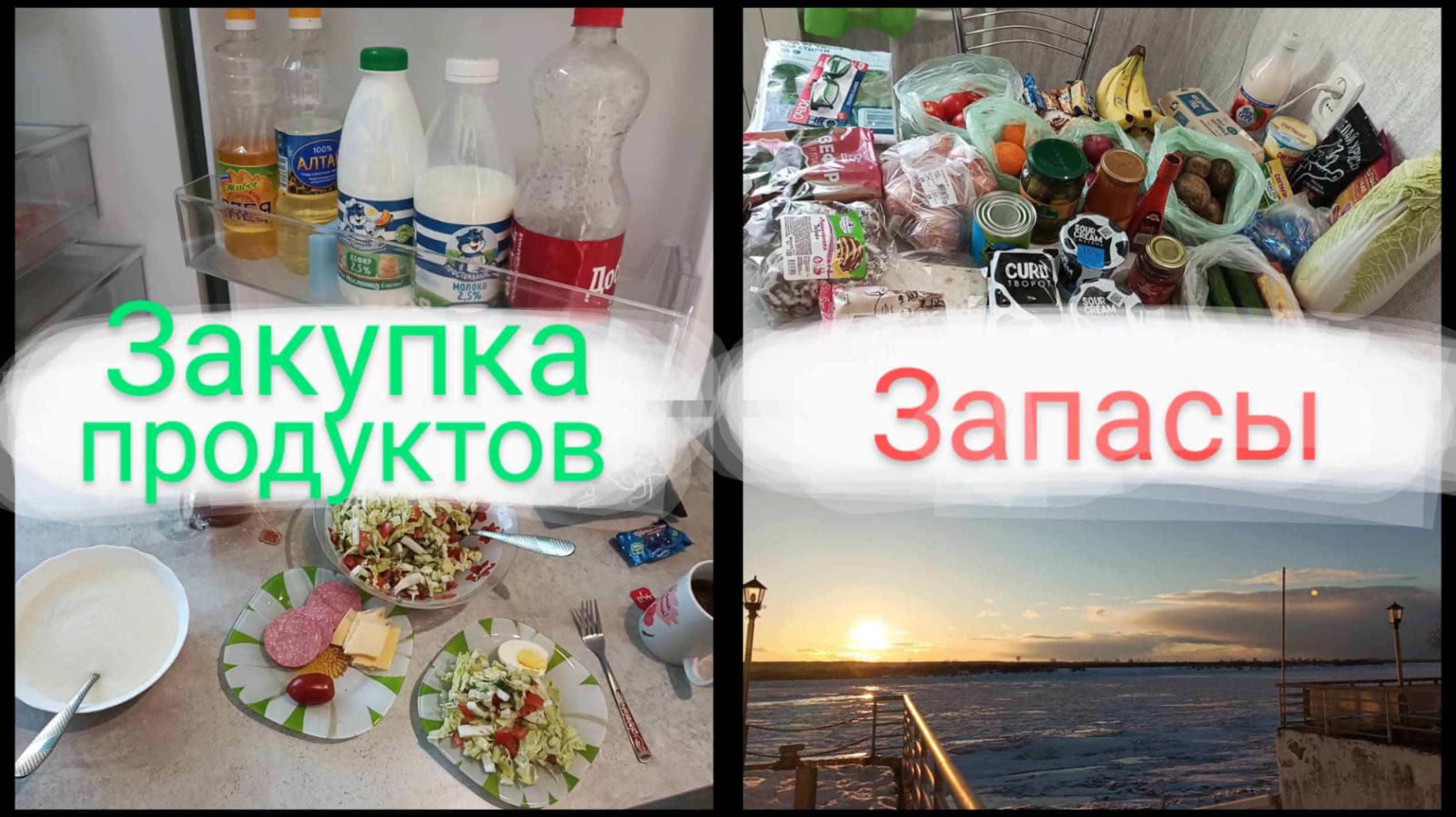 Закупка продуктов на 3293🛒 Запасы🥕🥒🍏 Простой ужин🍲 Прогулка🚶♂️