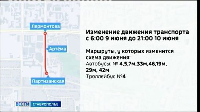 В Ставрополе на два дня изменят маршруты общественного транспорта