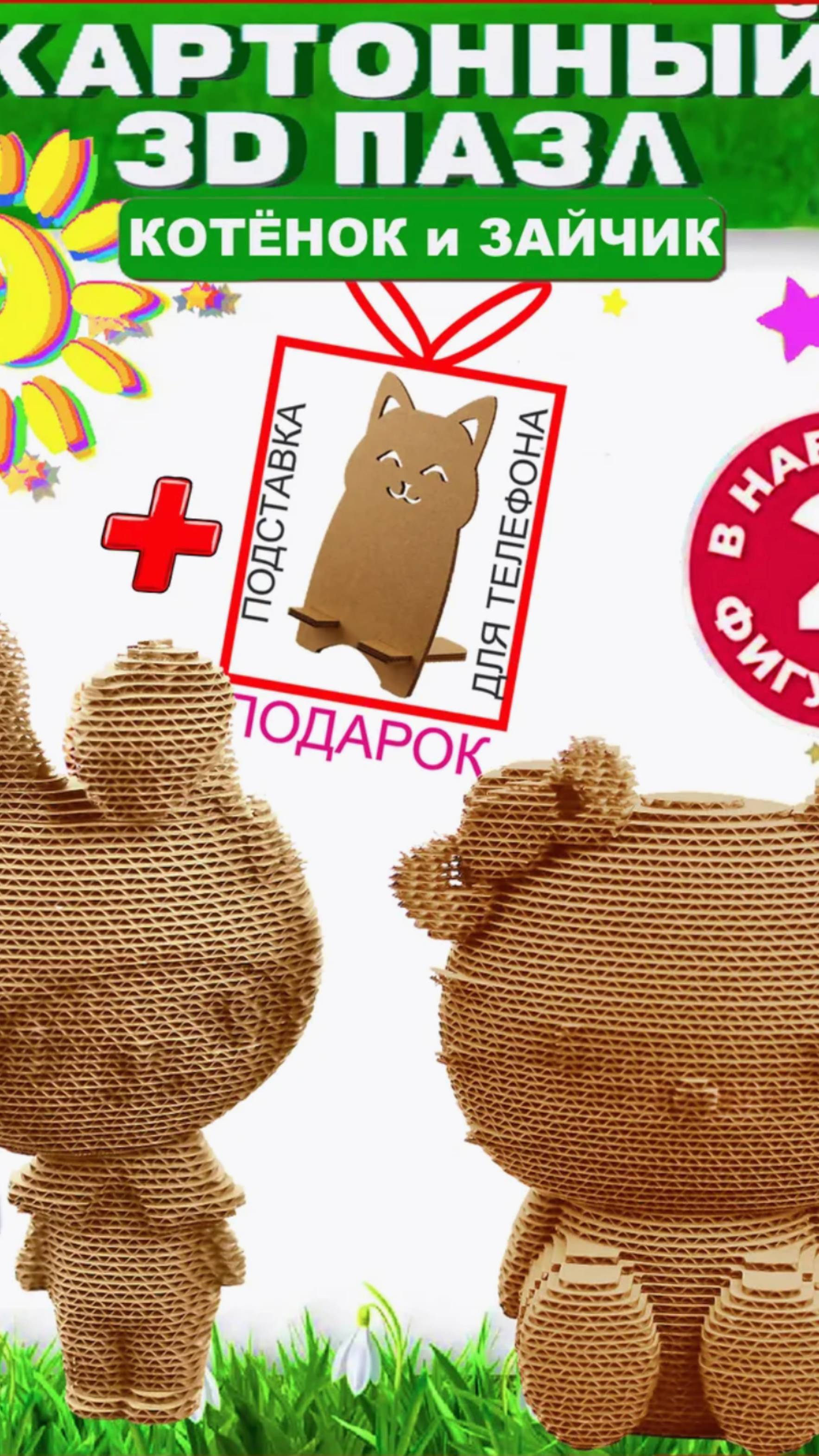 3D-пазл из картона Kitty ( КИТИ )