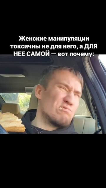 Женские манипуляции токсичны не для него, а ДЛЯ НЕЕ САМОЙ — вот почему: