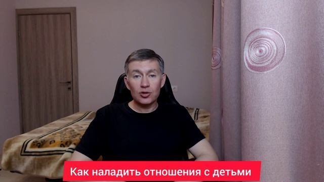 Как наладить отношения с детьми. Психолог Сергей Левит.