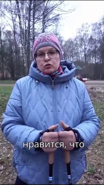 Отзыв о работе Клуба северной ходьбы SanEgo