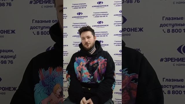 Отзыв о лазерной коррекции зрения в клинике "Зрение Воронеж", 88001009876