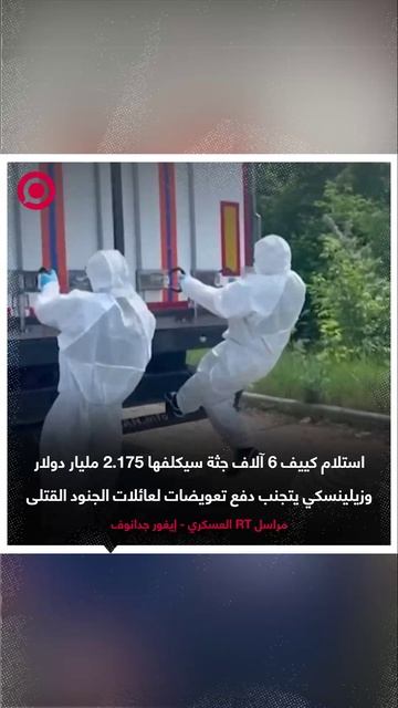 _ كييف تتجنب دفع تعويضات لعائلات الجنود القتلى