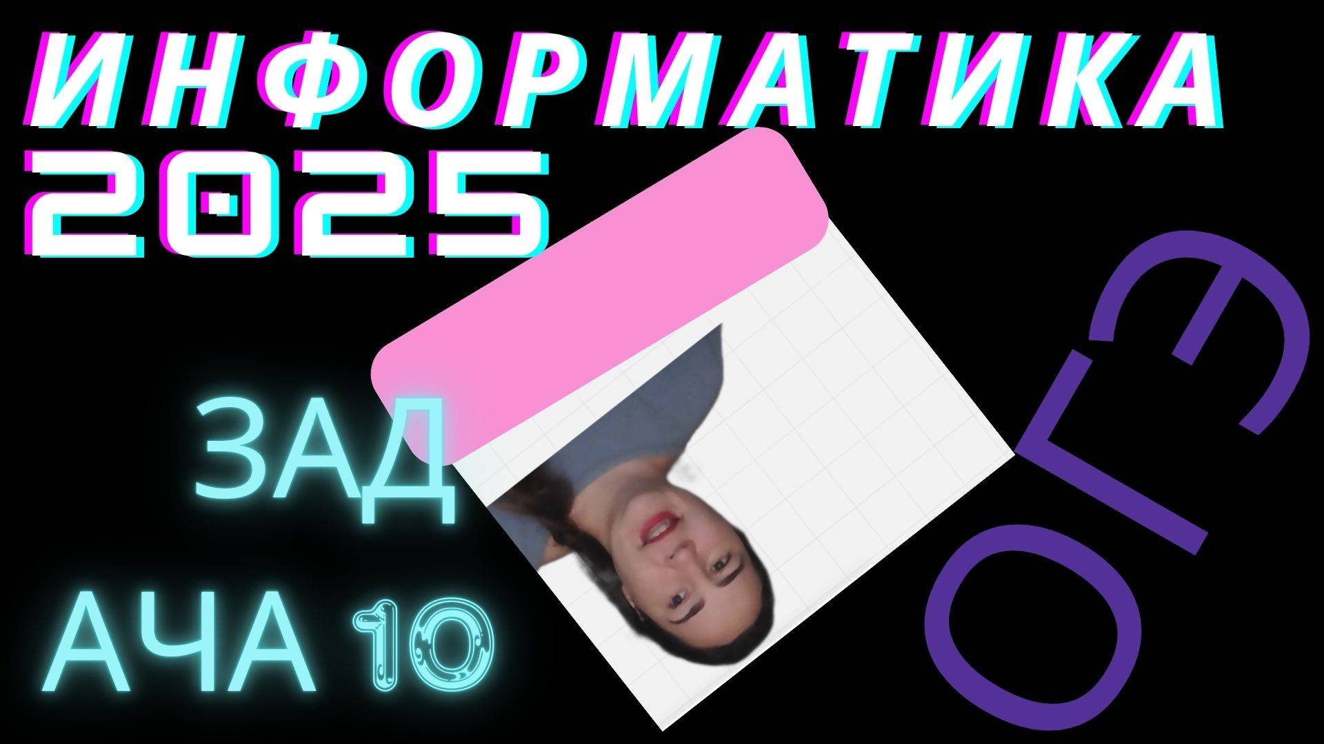 ОГЭ 2025 по информатике задача 10 тремя способами