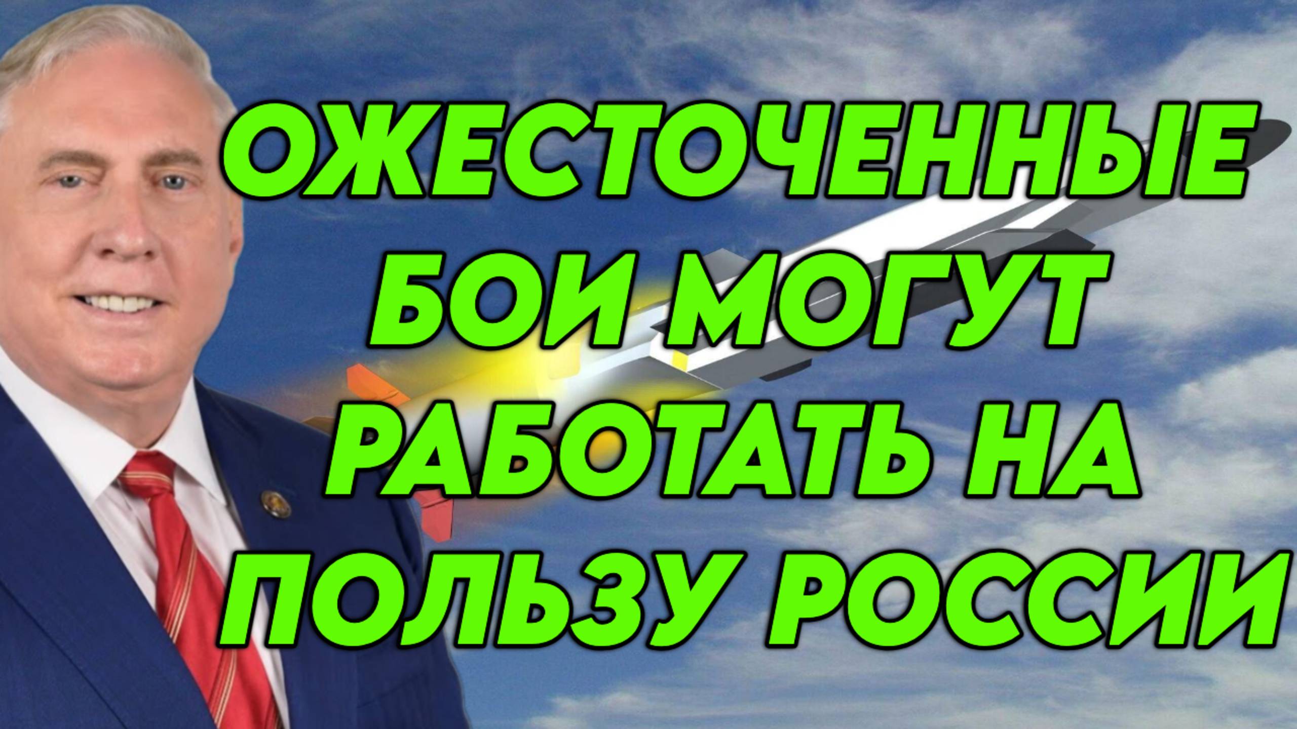 Дуглас Макгрегор о стратегиях НАТО, возможно дефолте в США, ситуации на Украине